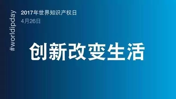 2020世界知識(shí)產(chǎn)權(quán)日主題公布！“為綠色未來而創(chuàng)新”（附歷年主題）