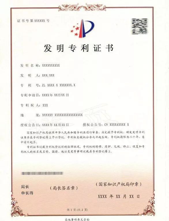 拿到專利證書(shū)就能證明擁有專利權(quán)了嗎？這個(gè)文件比證書(shū)更有說(shuō)服力！