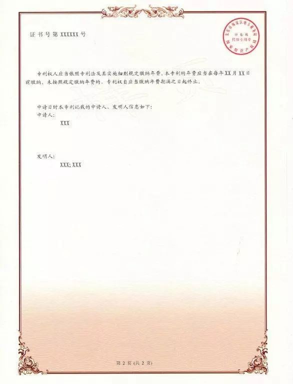 拿到專利證書(shū)就能證明擁有專利權(quán)了嗎？這個(gè)文件比證書(shū)更有說(shuō)服力！