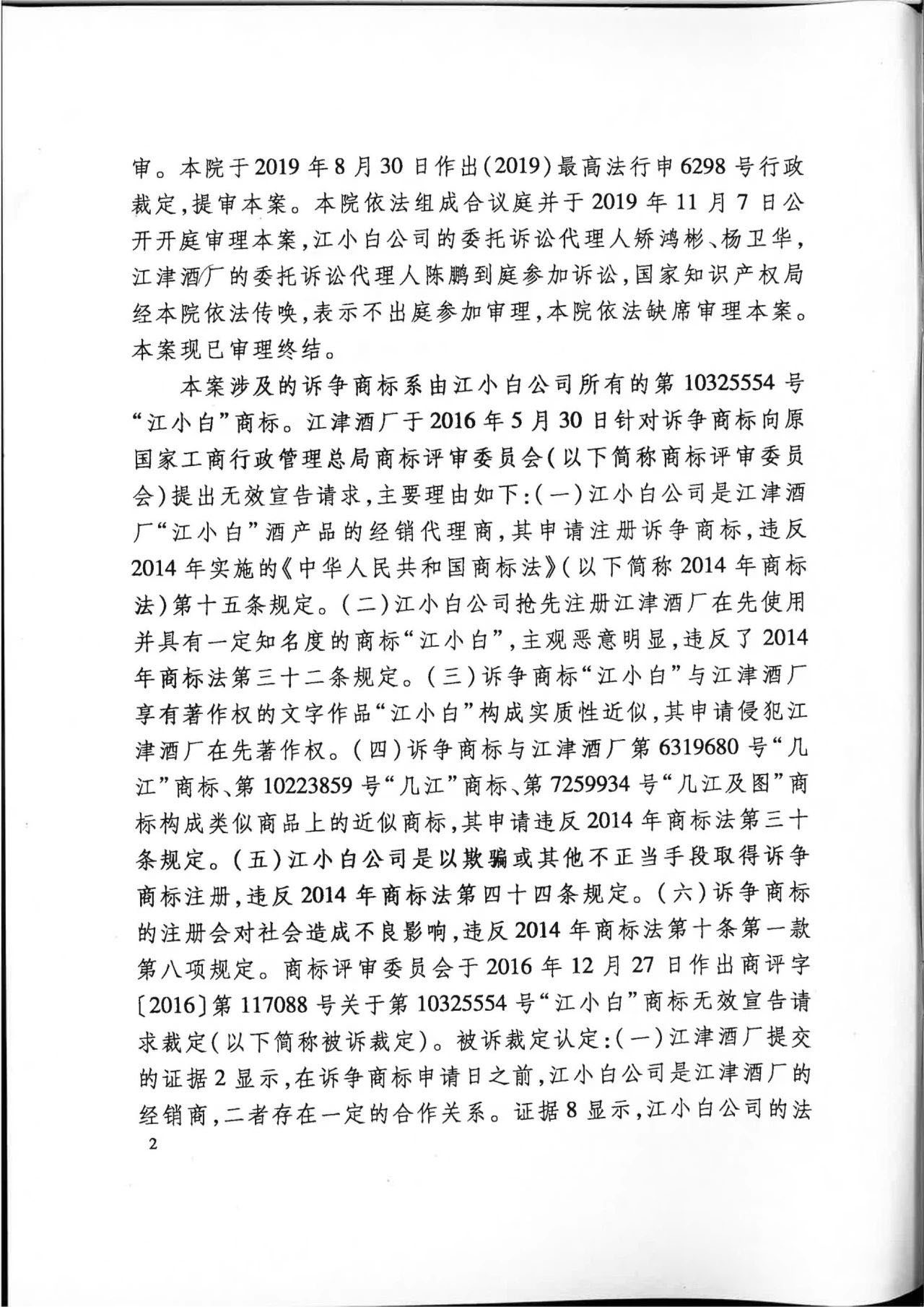 “江小白”商標(biāo)案再審判決書(shū)(全文)