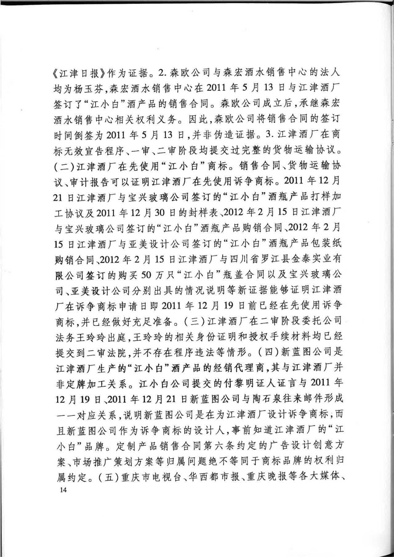 “江小白”商標(biāo)案再審判決書(shū)(全文)