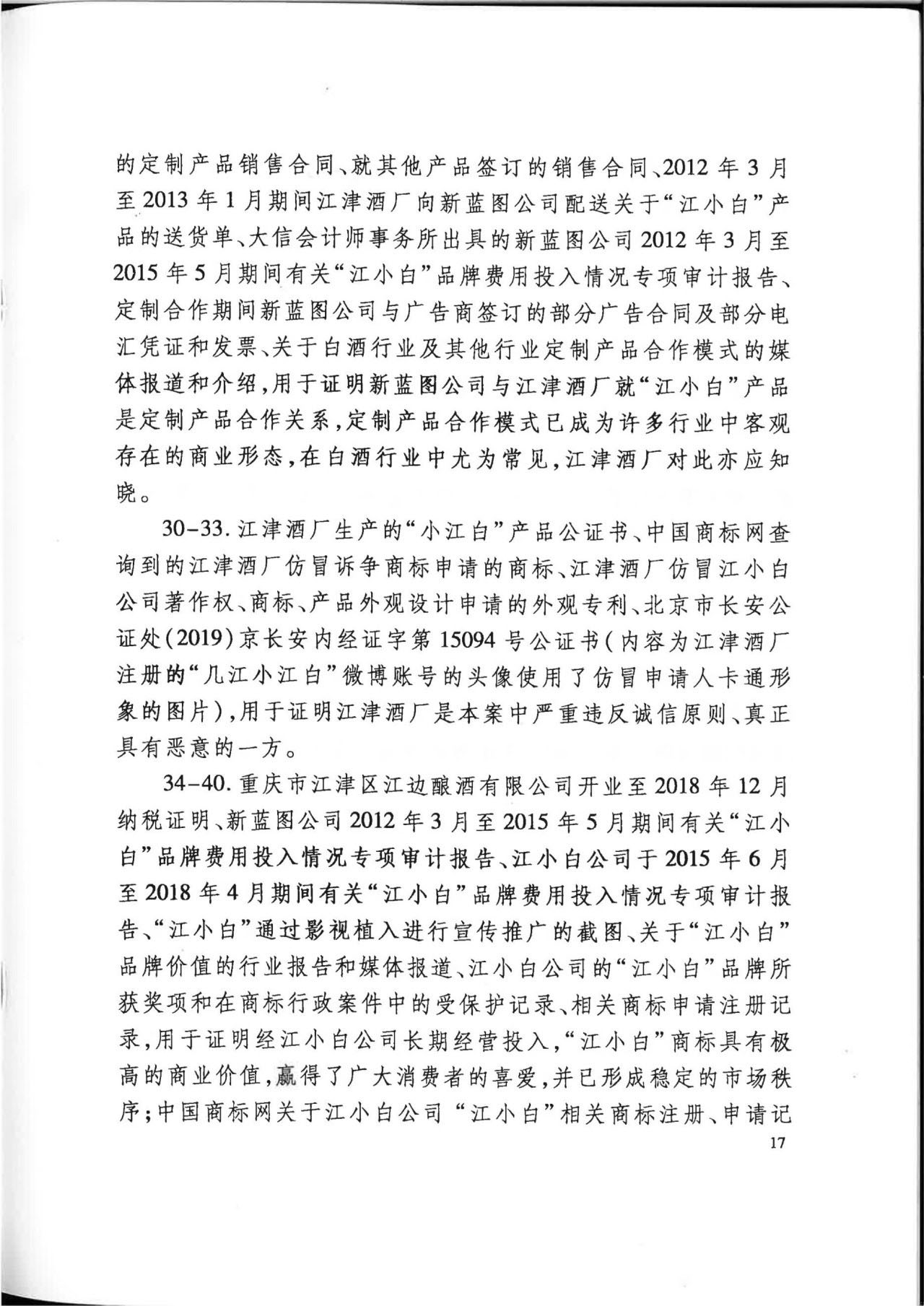 “江小白”商標(biāo)案再審判決書(shū)(全文)