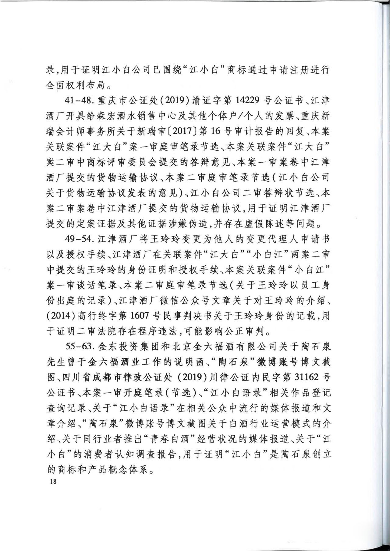 “江小白”商標(biāo)案再審判決書(shū)(全文)