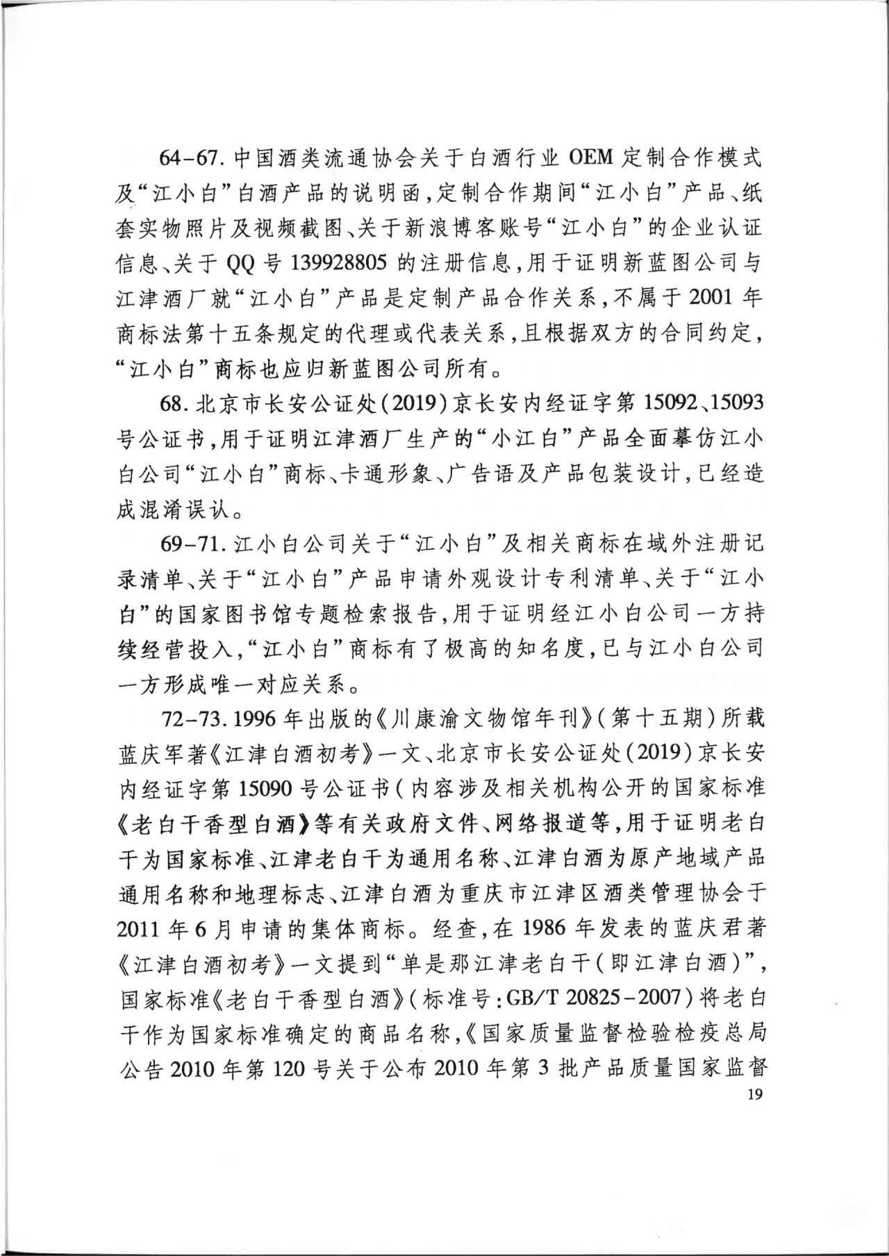 “江小白”商標(biāo)案再審判決書(shū)(全文)