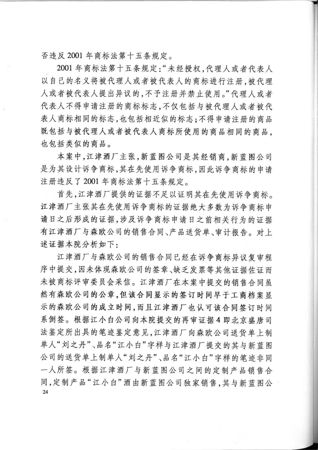 “江小白”商標(biāo)案再審判決書(shū)(全文)