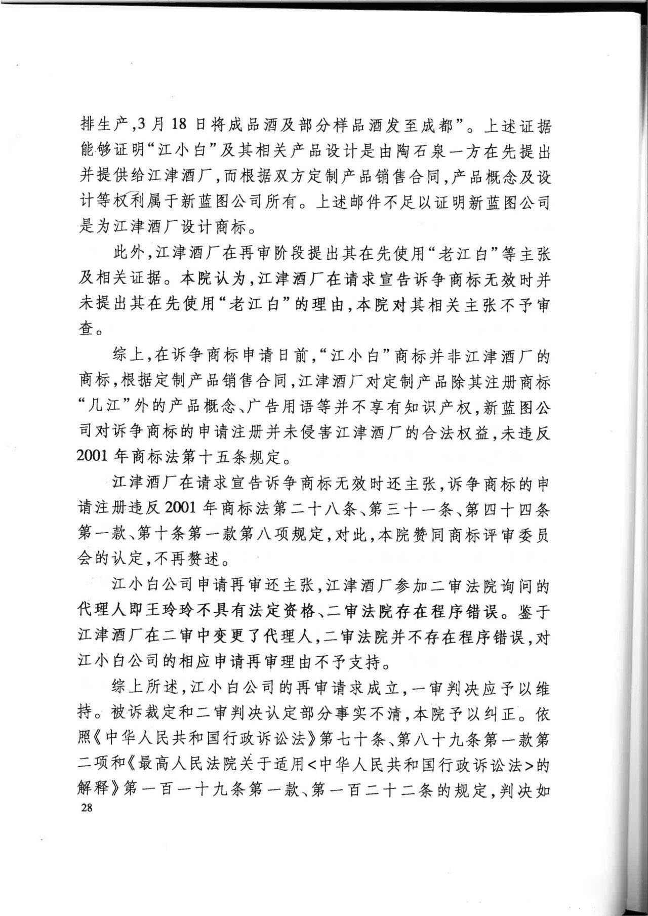 “江小白”商標(biāo)案再審判決書(shū)(全文)