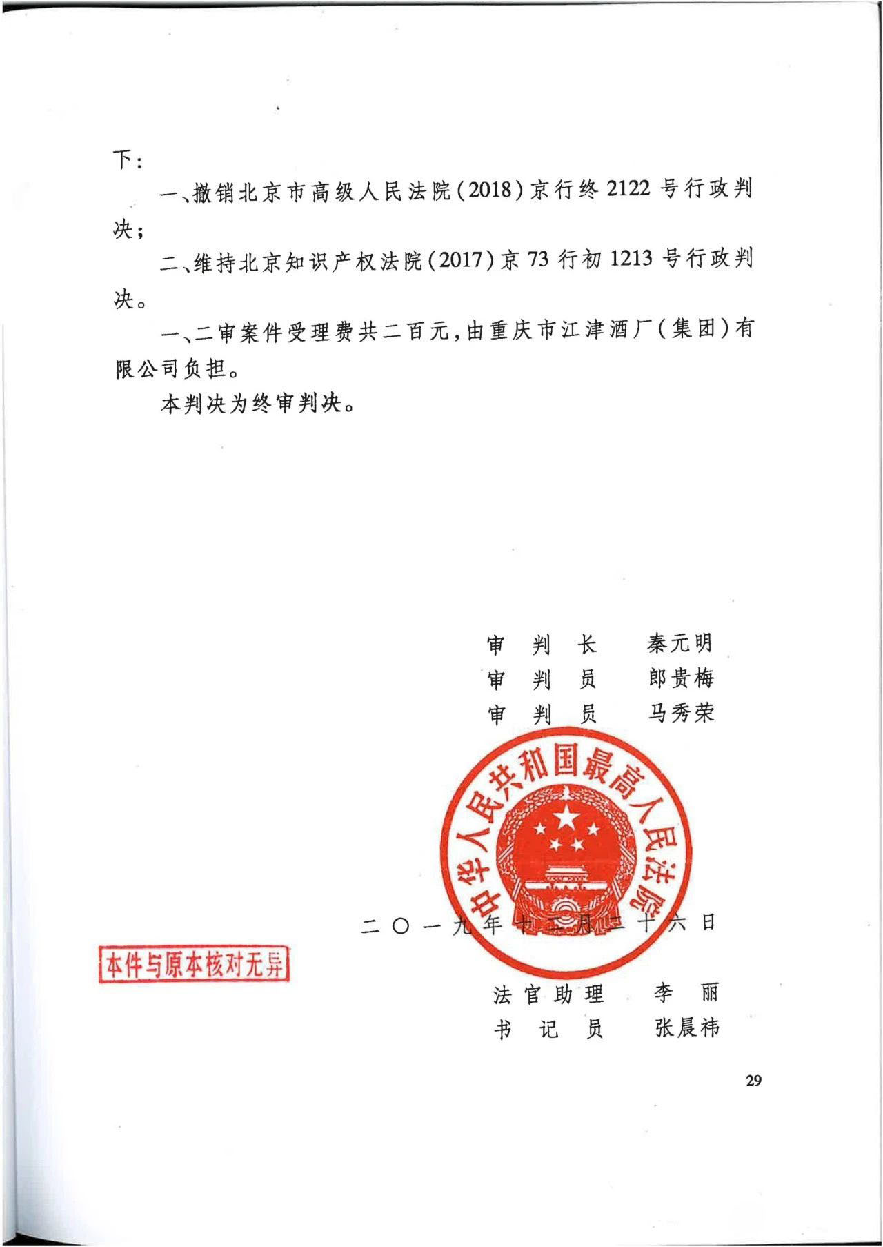 “江小白”商標(biāo)案再審判決書(shū)(全文)