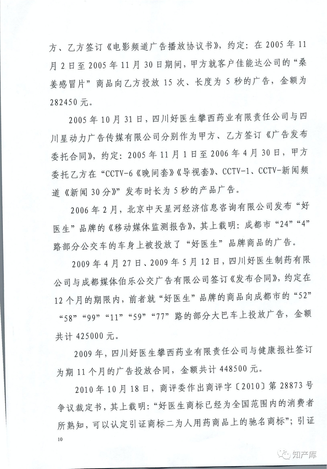 “平安好醫(yī)生”涉商標侵權(quán)被訴9000萬案二審判決書（全文）