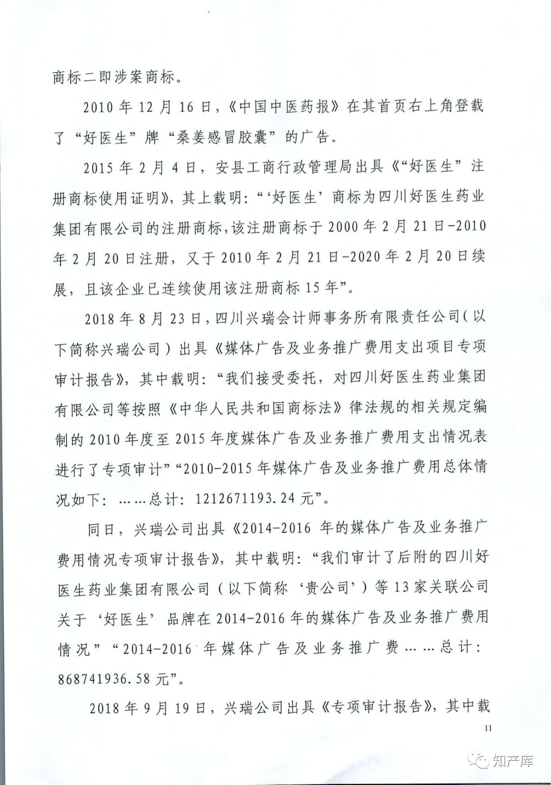 “平安好醫(yī)生”涉商標侵權(quán)被訴9000萬案二審判決書（全文）