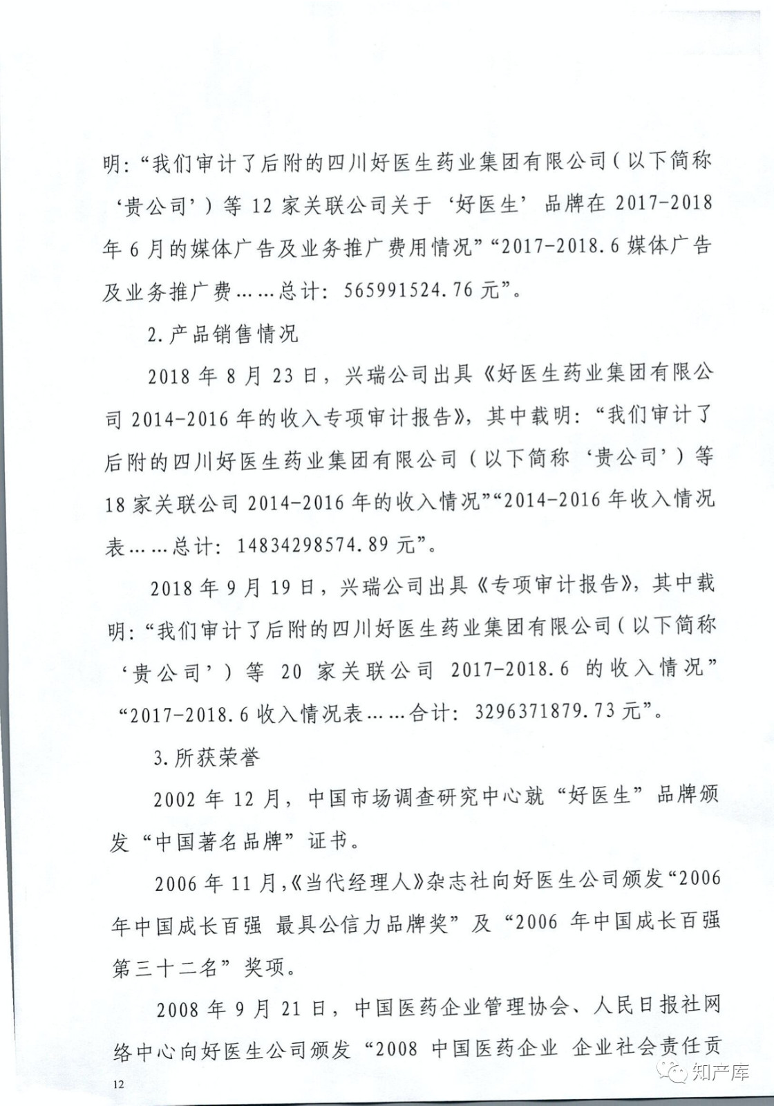 “平安好醫(yī)生”涉商標侵權(quán)被訴9000萬案二審判決書（全文）