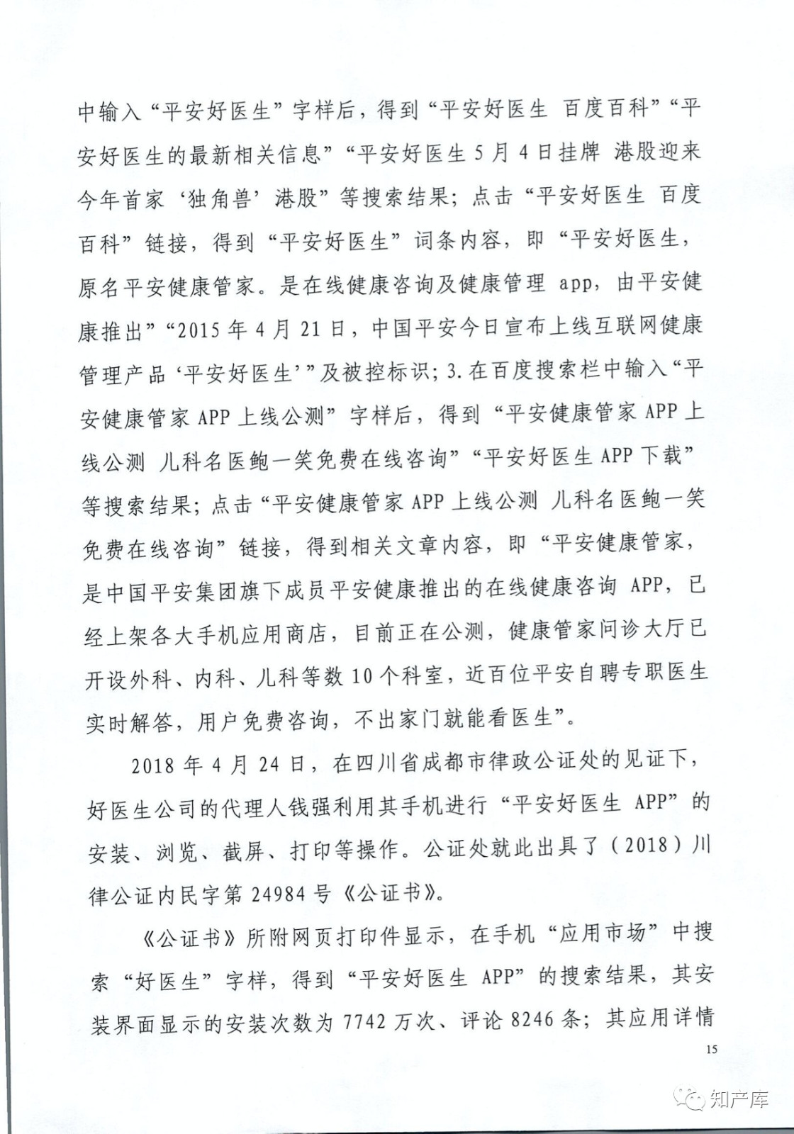 “平安好醫(yī)生”涉商標侵權(quán)被訴9000萬案二審判決書（全文）