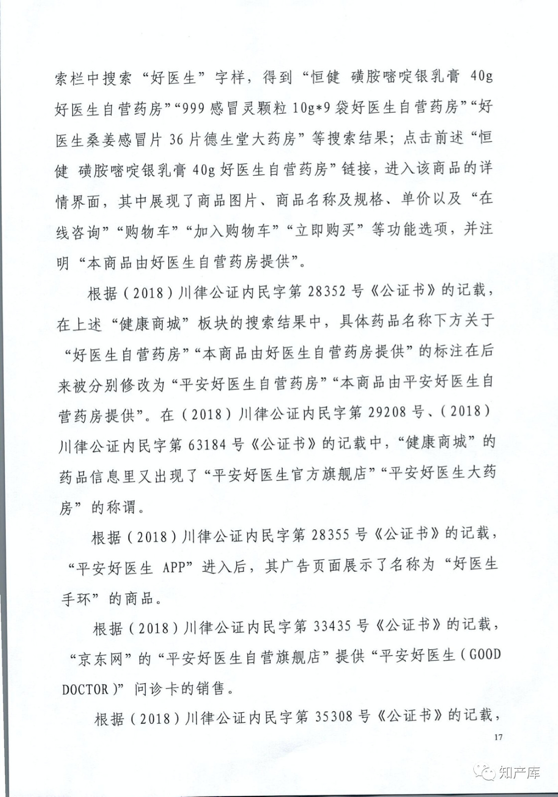 “平安好醫(yī)生”涉商標侵權(quán)被訴9000萬案二審判決書（全文）