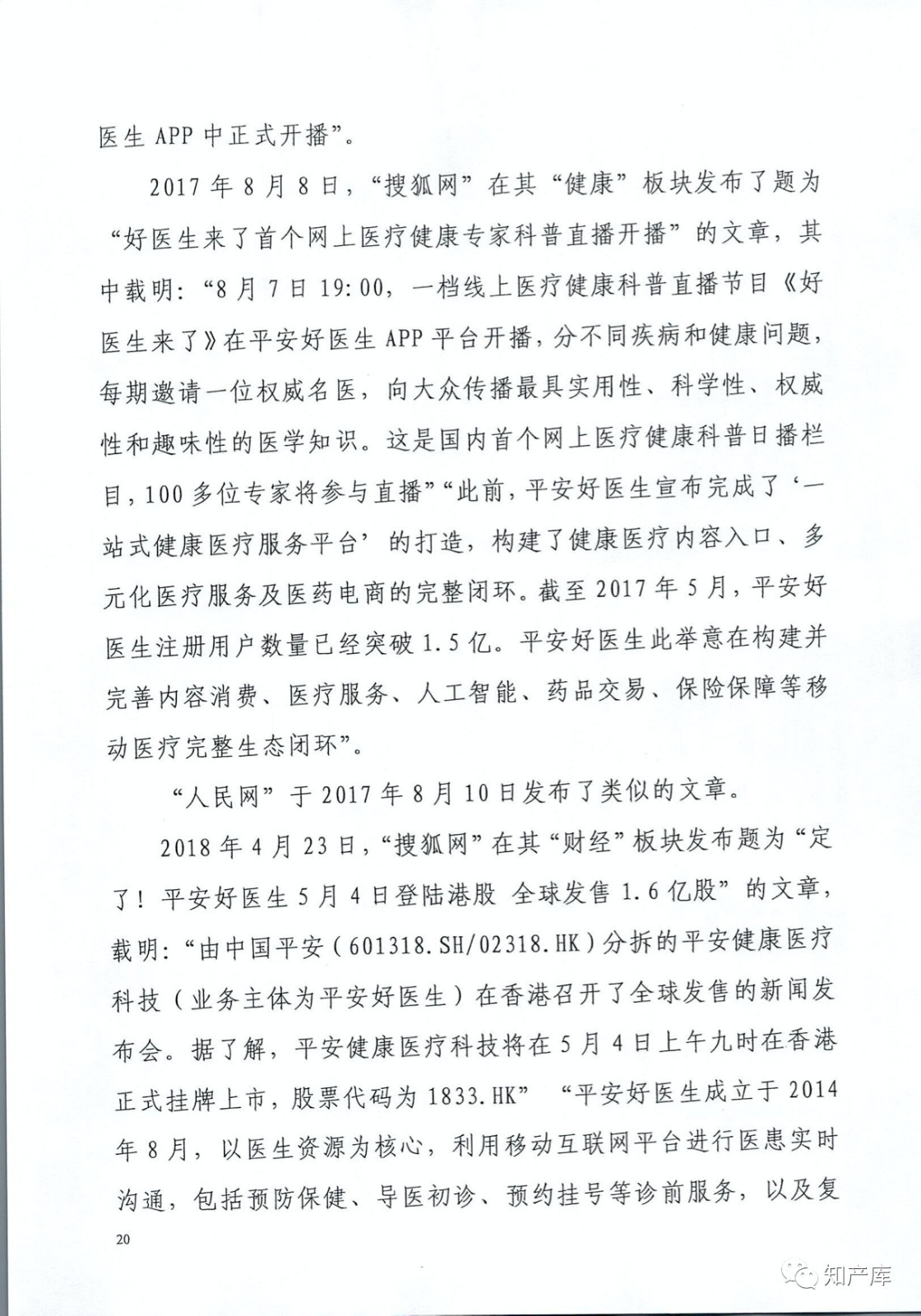 “平安好醫(yī)生”涉商標侵權(quán)被訴9000萬案二審判決書（全文）