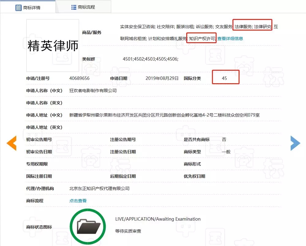 《精英律師》火了！“權璟”商標已被搶注多次！