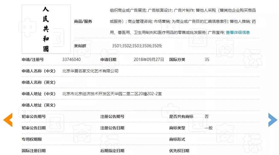 「人民共和國」商標駁回復審決定書（全文）