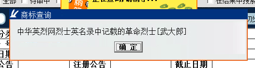 “武大郎”商標(biāo)因烈士被駁回？烈士姓名禁用商標(biāo)