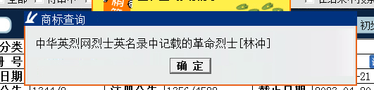 “武大郎”商標(biāo)因烈士被駁回？烈士姓名禁用商標(biāo)