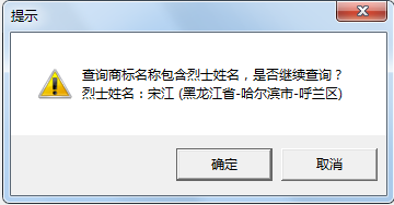 “武大郎”商標(biāo)因烈士被駁回？烈士姓名禁用商標(biāo)