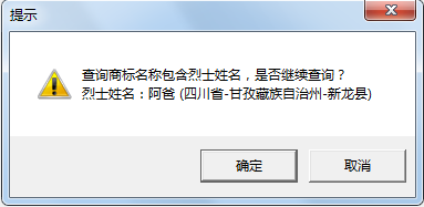 “武大郎”商標(biāo)因烈士被駁回？烈士姓名禁用商標(biāo)