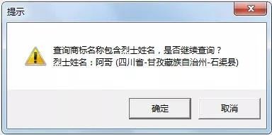 “武大郎”商標(biāo)因烈士被駁回？烈士姓名禁用商標(biāo)