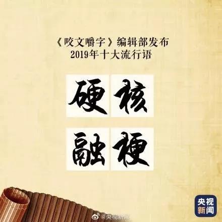 2019十大流行語都申請商標(biāo)了嗎？