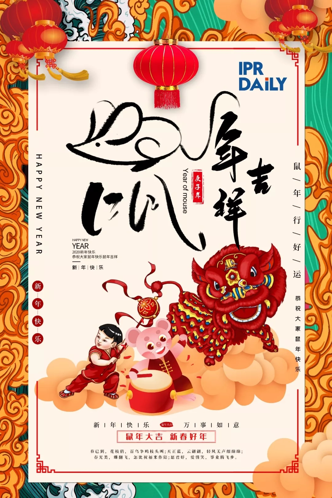 知識(shí)產(chǎn)權(quán)人的別樣“鼠年祝福”