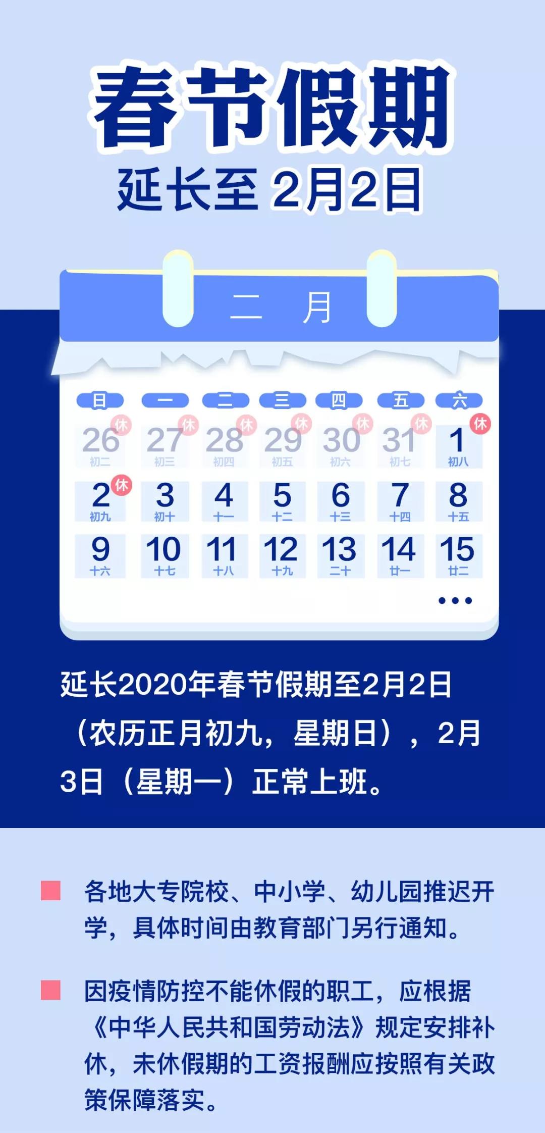 定了！今年春節(jié)假期延長至2月2日