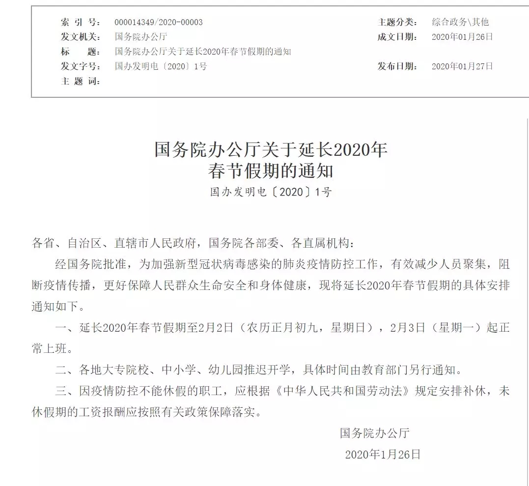 開工延遲！全國(guó)2月3號(hào)，蘇州2月9號(hào)，上海2月10號(hào)··· ···HR通知你哪天上班了嗎？