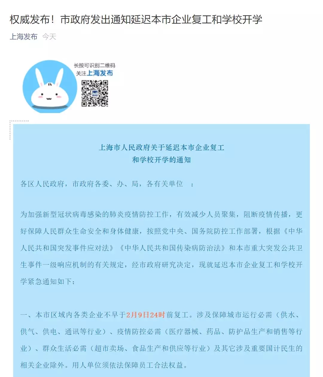 開工延遲！全國(guó)2月3號(hào)，蘇州2月9號(hào)，上海2月10號(hào)··· ···HR通知你哪天上班了嗎？