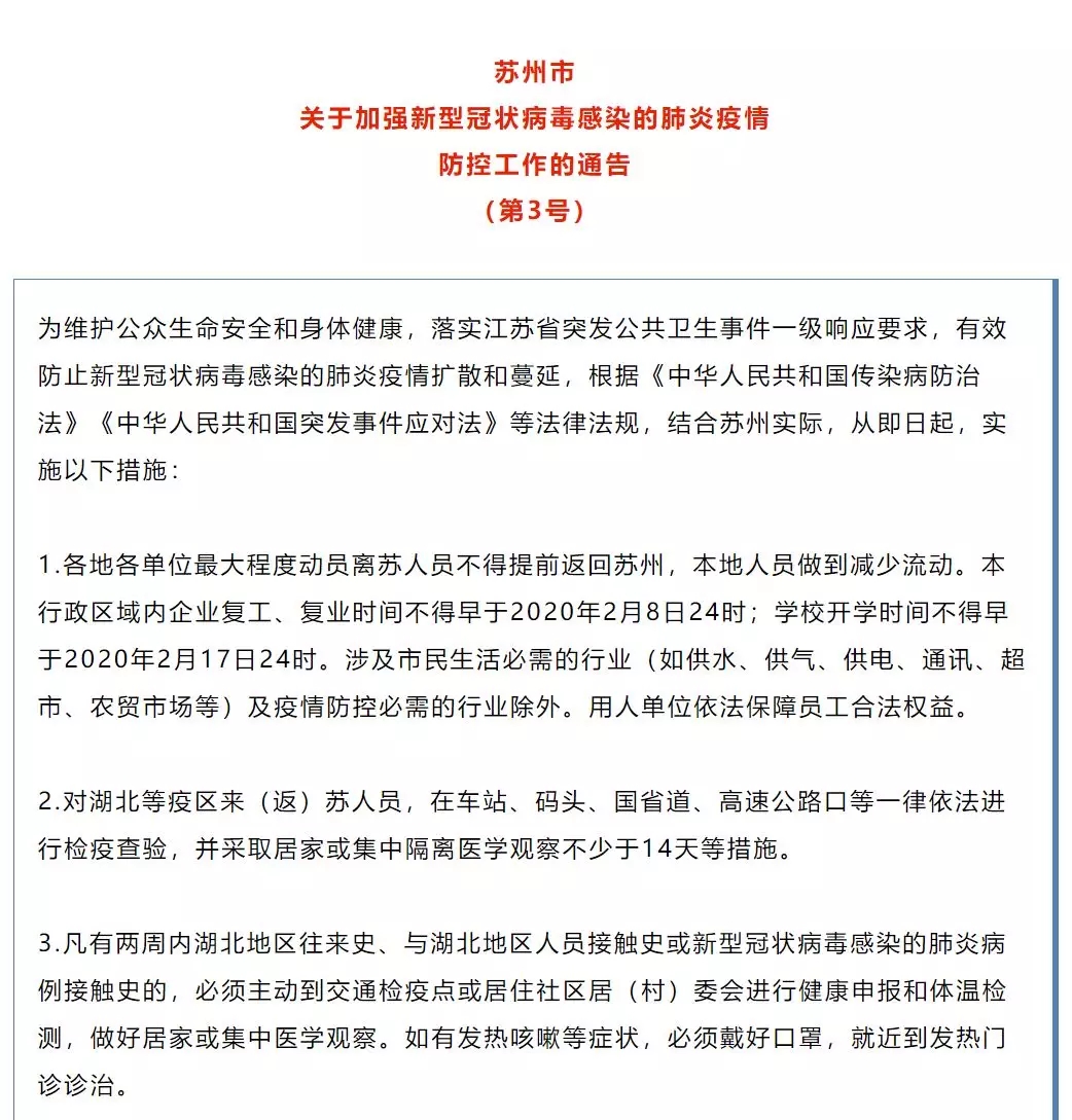 開工延遲！全國(guó)2月3號(hào)，蘇州2月9號(hào)，上海2月10號(hào)··· ···HR通知你哪天上班了嗎？