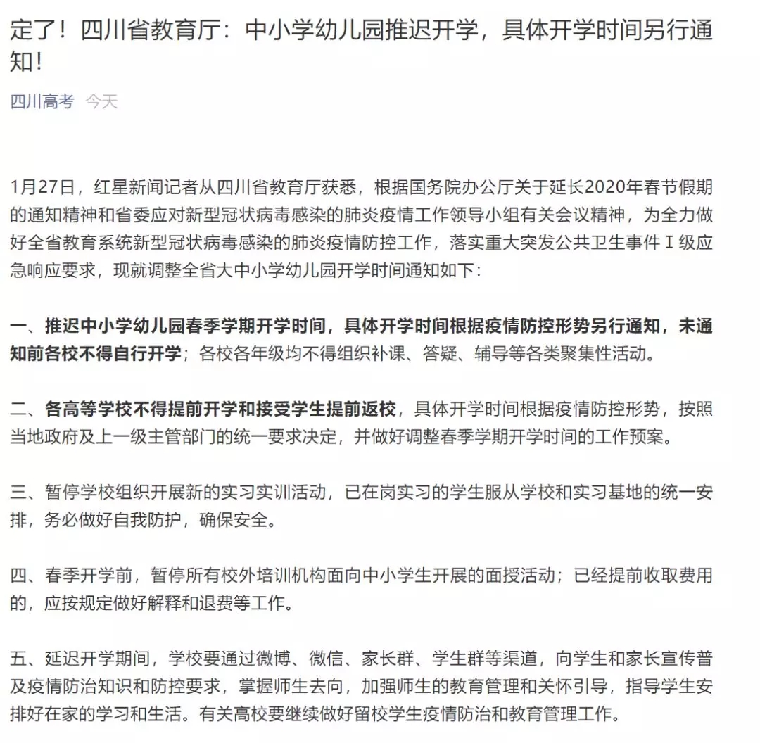 開工延遲！全國(guó)2月3號(hào)，蘇州2月9號(hào)，上海2月10號(hào)··· ···HR通知你哪天上班了嗎？