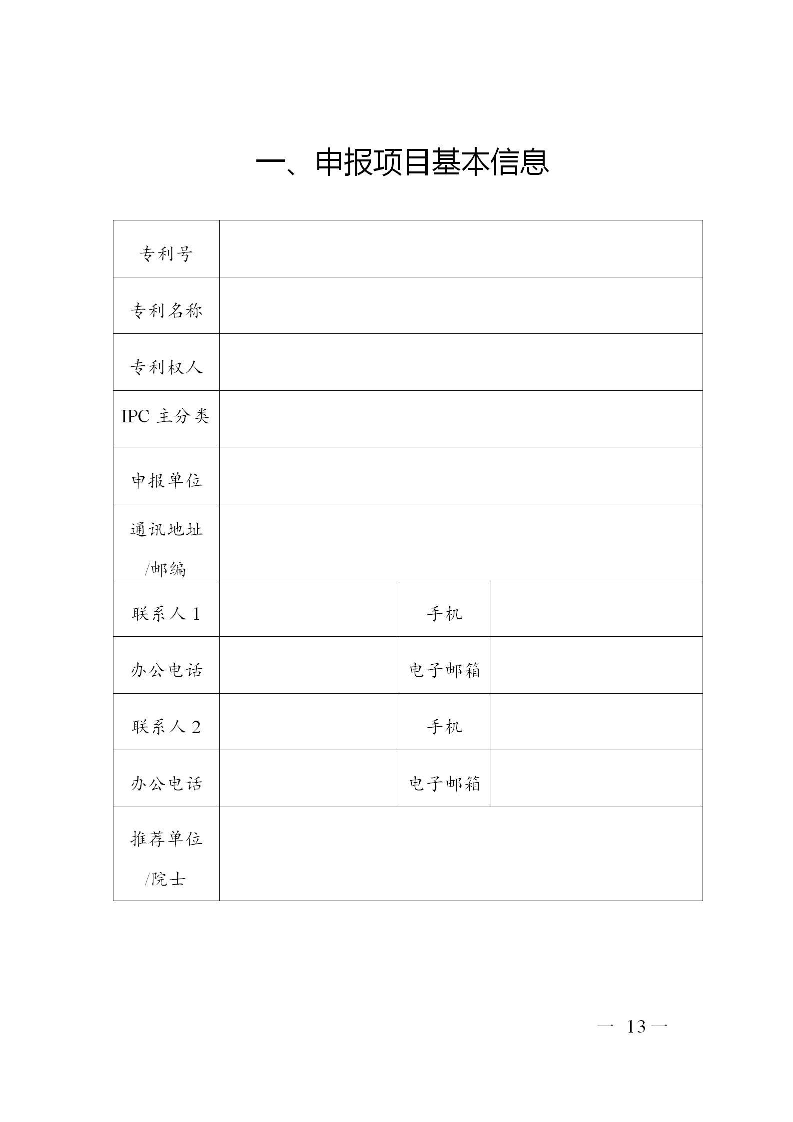 剛剛！廣東省市場(chǎng)監(jiān)督管理局發(fā)布關(guān)于開展第七屆廣東專利獎(jiǎng)評(píng)選的通知