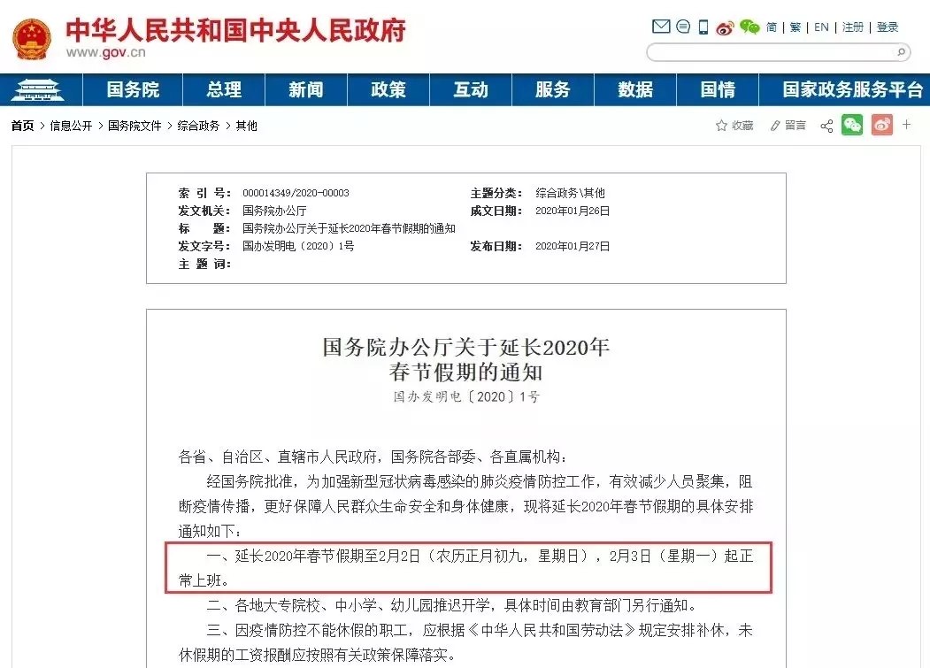 全國(guó)開工時(shí)間匯總！廣東省、江蘇省企業(yè)不早于2月9日復(fù)工