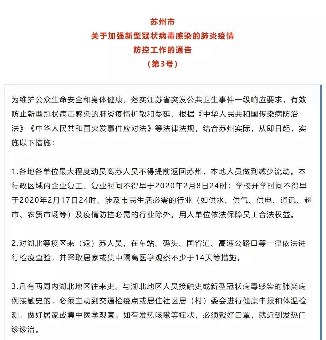 全國(guó)開工時(shí)間匯總！廣東省、江蘇省企業(yè)不早于2月9日復(fù)工