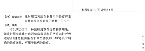 “雙黃連”何以成為抗擊新型冠狀病毒事件的主角？