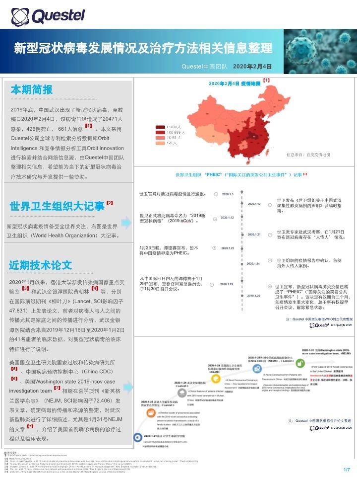 關注！新型冠狀病毒發(fā)展情況及治療方法相關信息整理