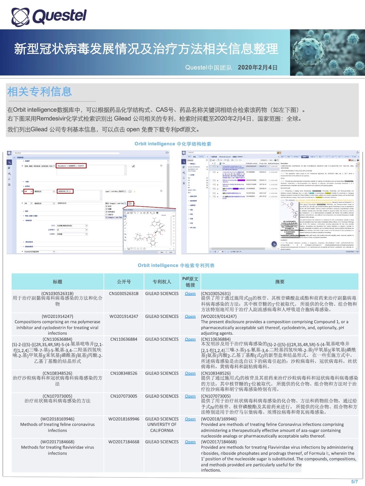 關注！新型冠狀病毒發(fā)展情況及治療方法相關信息整理