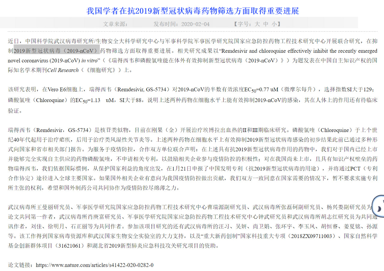 7問7答！武漢病毒所究竟是屬于搶注瑞德西韋專利嗎？