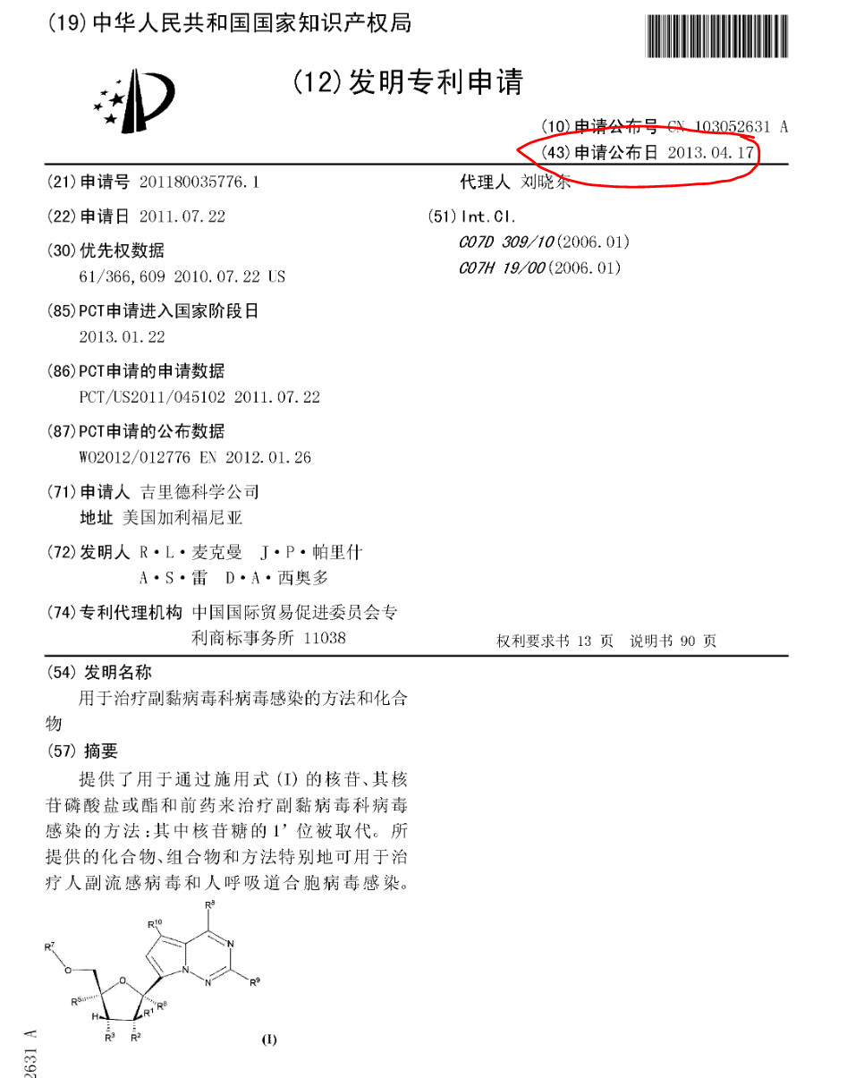 7問7答！武漢病毒所究竟是屬于搶注瑞德西韋專利嗎？