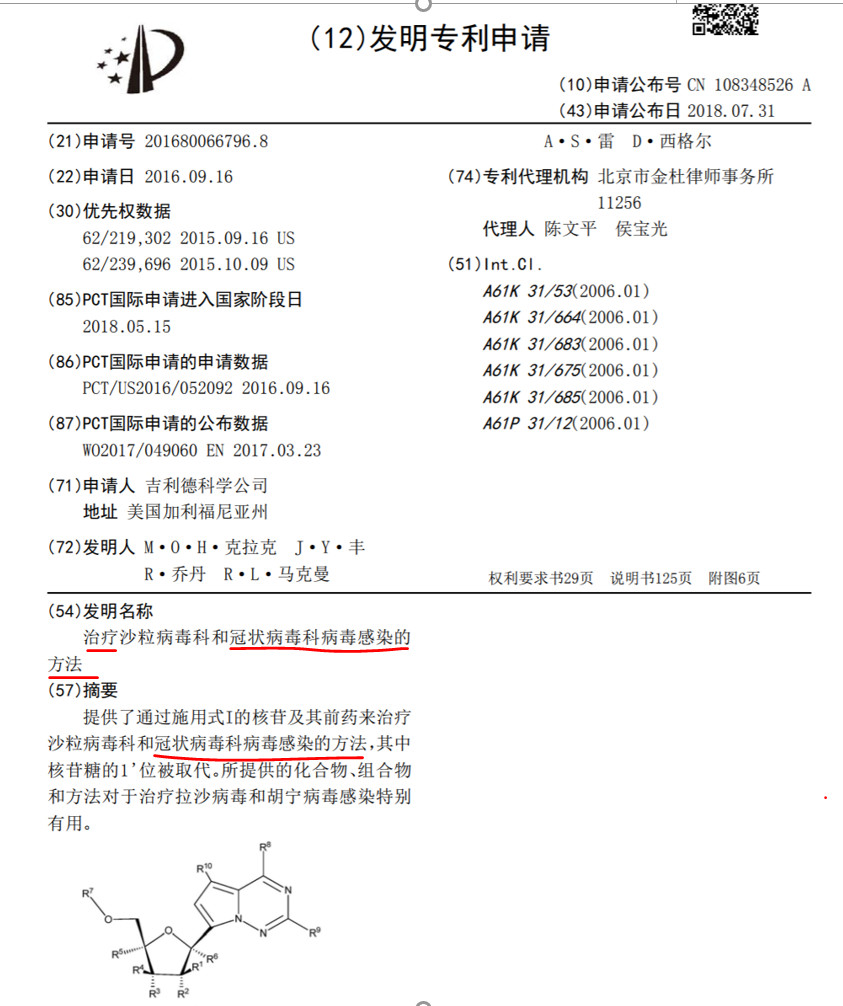 7問7答！武漢病毒所究竟是屬于搶注瑞德西韋專利嗎？