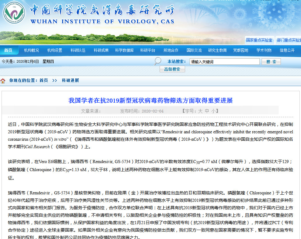 武漢病毒所申請(qǐng)抗新冠病毒用途專利能否成功？