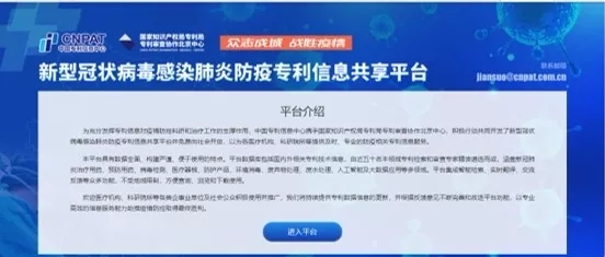 剛剛！新型冠狀病毒感染肺炎防疫專利信息共享平臺正式上線