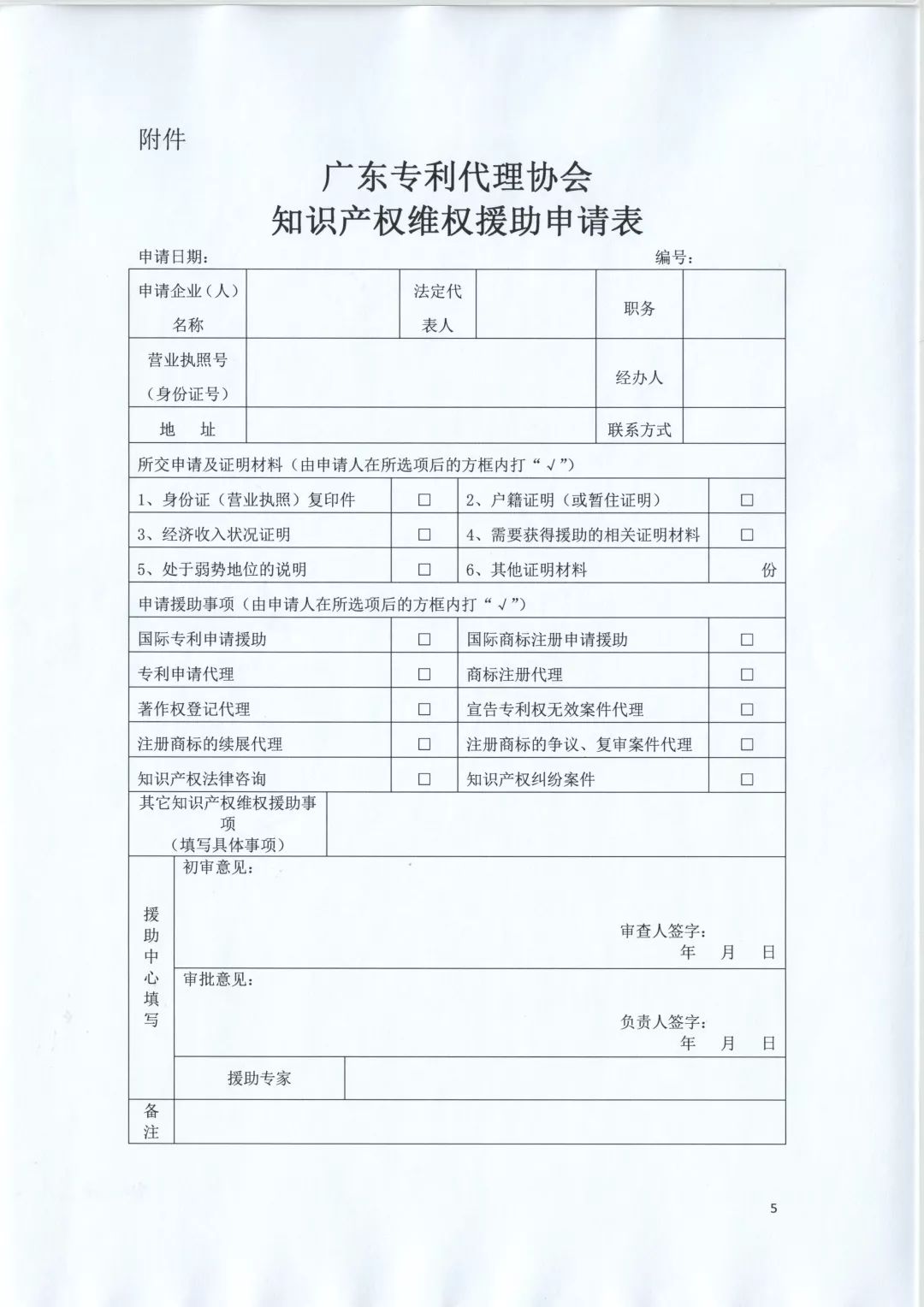 剛剛！廣東專利代理協(xié)會(huì)成立“新型冠狀病毒肺炎防控專利援助服務(wù)團(tuán)”