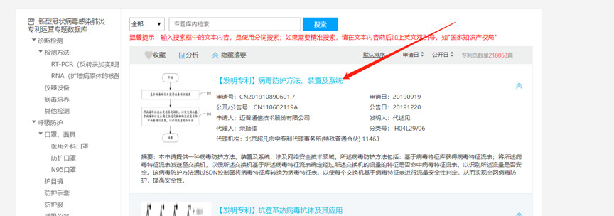 剛剛！抗擊新冠病毒感染肺炎專利運營專題數(shù)據(jù)庫正式上線