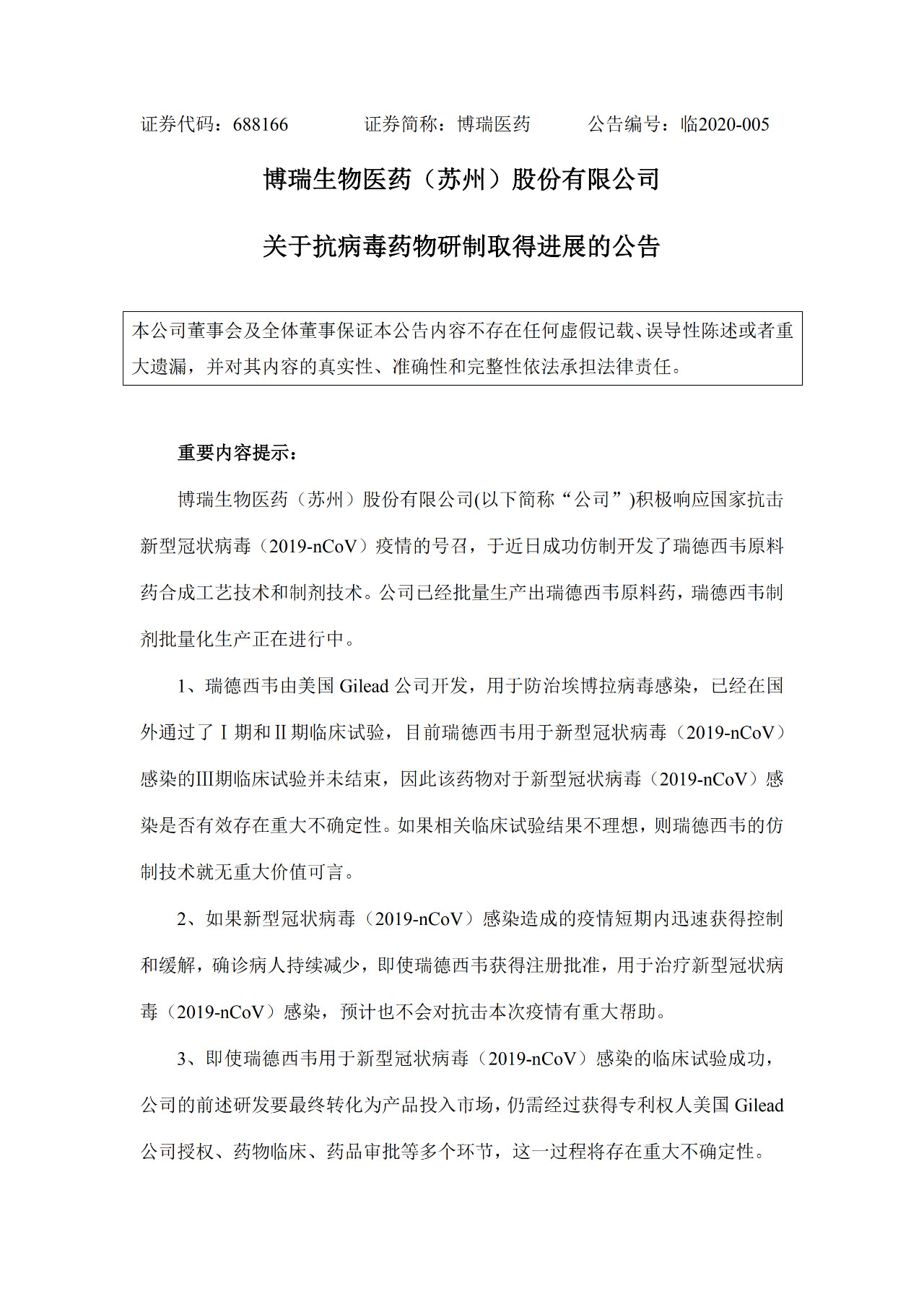 中國企業(yè)十幾天仿制出瑞德西韋！公司表示不會發(fā)國難財，但需吉利德專利授權(quán)