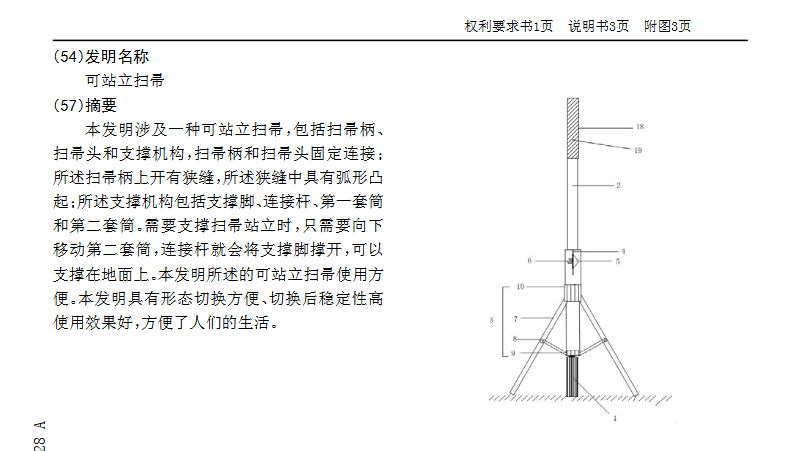 NASA立掃把挑戰(zhàn)玩了嗎？還有這些專利讓掃把立起來了！