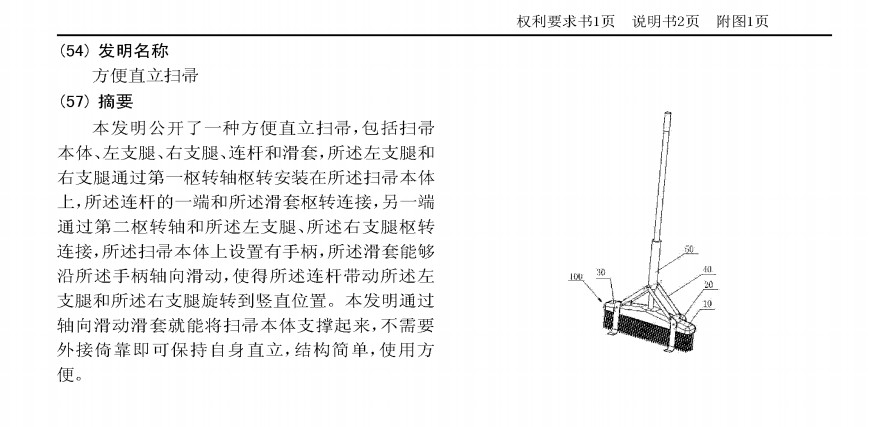 NASA立掃把挑戰(zhàn)玩了嗎？還有這些專利讓掃把立起來了！