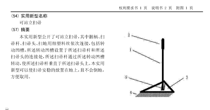 NASA立掃把挑戰(zhàn)玩了嗎？還有這些專利讓掃把立起來了！