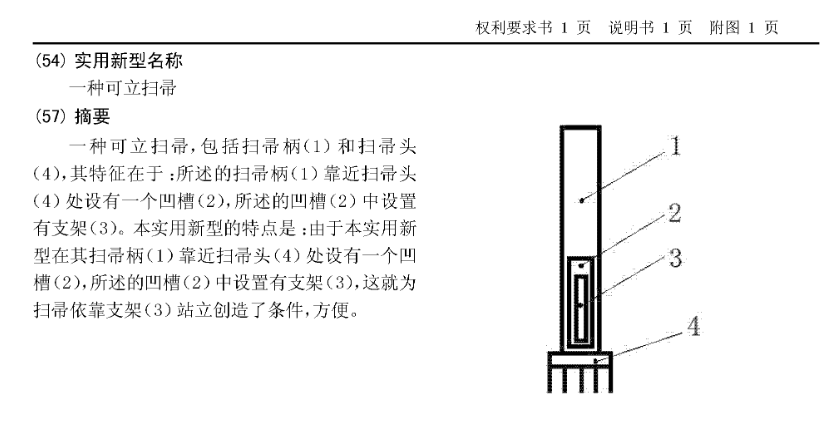 NASA立掃把挑戰(zhàn)玩了嗎？還有這些專利讓掃把立起來了！