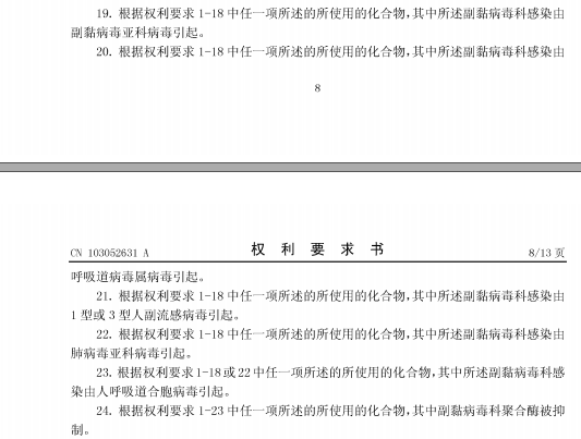 武漢病毒研究所申請“瑞德西韋”的用途專利授權前景和瑞德西韋產品專利權人的應對策略